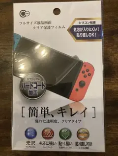 ニンテンドースイッチ SWITCH用 ハードコート 強化ガラスフィルム 液晶保護
