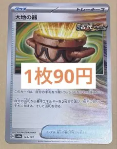 ポケカ 大地の器