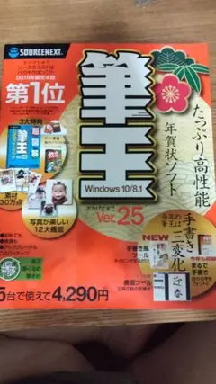 筆王 Ver.25 Windows 10/8.1