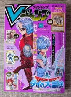Vジャンプ2025年9月号