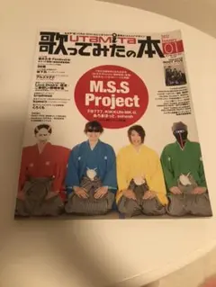 歌ってみたの本 2017 1月 MSSP アルスマグナ