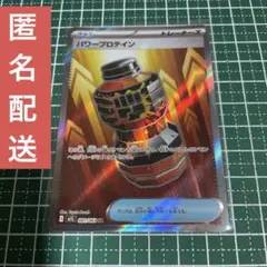 【未使用】パワープロテインSR メガブレイブ m1L 081/063