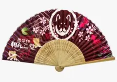 和んこ堂布製扇子と柴犬柄扇子 2本