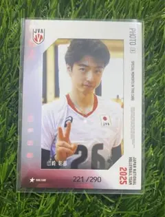山崎彰都 生写真カード バレーボール男子日本代表2025