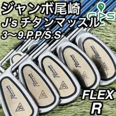 2025年最新】チタンマッスル j'sの人気アイテム - メルカリ
