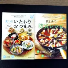 【匿名配送】読売クックブック 2冊セット 料理本 非売品