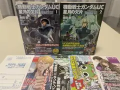 【初版 帯付き】機動戦士ガンダムUC 星月の欠片 1 2巻　2冊セット