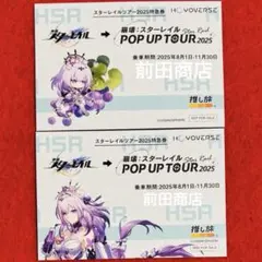 スターレイル　推し旅　特典　キャストリス　2点