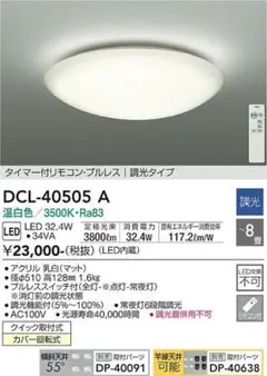 DAIKO DCL-40505 A 調光機能付きシーリングライト