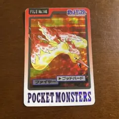 ポケットモンスター1997年BANDAI FILE No.146ファイヤー