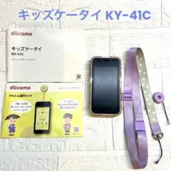 docomo キッズケータイKY-41C （スマートフォン本体）