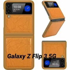 Galaxy Z Flip 3 5G用超薄型 超軽量 PC材質ケース ブラウン