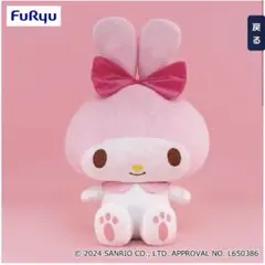 【新品】マイメロディ 超超BIGぬいぐるみ～みみむすび～