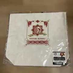 鬼滅の刃　煉獄杏寿郎 トートバッグ