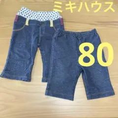 ミキハウス　デニム風ズボン　80