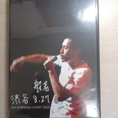 般若/渋谷 8.27～Live at Shibuya O-EAST～〈初回限定…