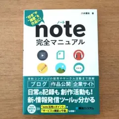 ノート完全マニュアル
