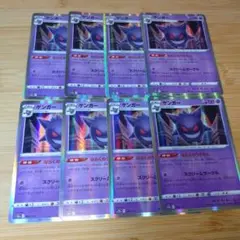 ポケモンカード ゲンガー ならくのうらもん s12a まとめ売り 8枚