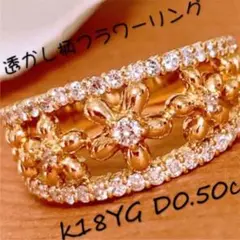 クラシカル❗️透かし柄❗️D0.50ct k18ダイヤリング ダイヤモンドリング