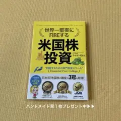 世界一堅実にFIREする米国株投資