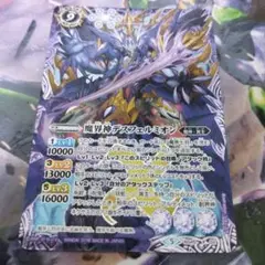 魔界七将ベルゼビート　アスモディオス  魔界神デスフェルミオン 2021/8)魔界七将ベルゼビートX/魔界七将アスモディオスX【CP