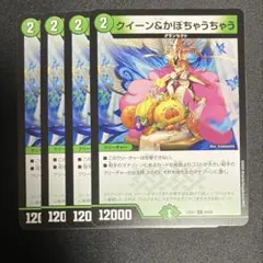 クイーン&かぼちゃうちゃう 4枚 ②