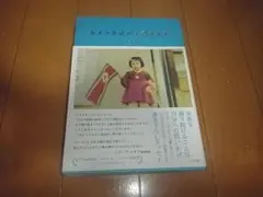 ヤン・ヨンヒ「カメラを止めて書きます」帯付/クオン/即決/送料込