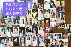 IVE ユジン　トレカ50枚まとめ売り④