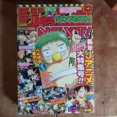 ジャンプNEXT!! 2011年冬号