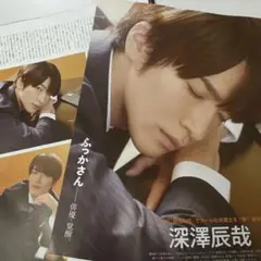 月刊TVガイド 2025.10 深澤辰哉