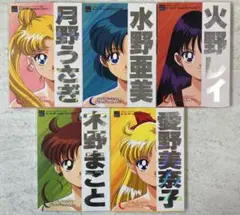 セーラームーン セーラーチーム公式ファンブックセット