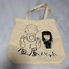 金属バット　トートバッグ
