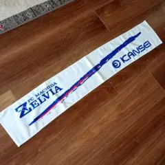FC町田ゼルビア 応援タオル