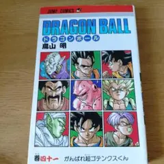 DRAGON BALL 41