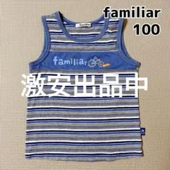 中古品　familiar ファミリア　男の子　タンクトップ　100