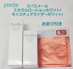 【最終お値下げ中】新品未開封プレディアスパエメール美白化粧水&乳液(おまけ付き)