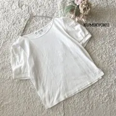 クミキョク パフスリーブ ホワイトTシャツ サイズ2 KUMIKYOKU