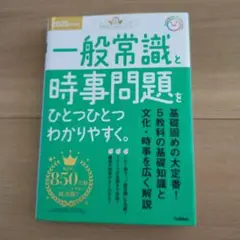 一般常識と時事問題 2025年版