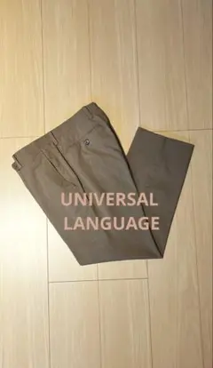 新品未使用 Universal Language ETONNE 秋冬 スラックス 未使用 秋冬 ユニバーサルランゲージ 製品染めコットンツイル
