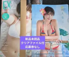 EX大衆　9月号　えなこ　応募券なし　特典　クリアファイル　②