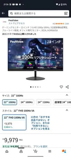 ジャンク品　FeuVision 22インチ FHD 100Hz VAモニター