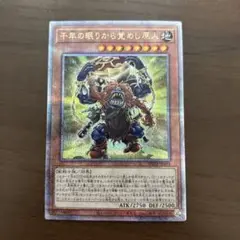 遊戯王　千年の眠りから覚めし原人　25th クオシク