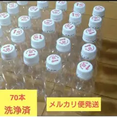明治 R-1 ヨーグルト 空容器 キャップ付 70本 洗浄済