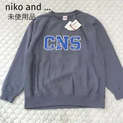 タグ付未使用品　niko and ... ニコアンド　トレーナー　スウェット