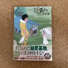 そのたくさんが愛のなか。 全巻 2025年最新】そのたくさんが愛のなかの人気アイテム - メルカリ