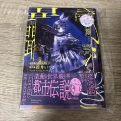 Kisaragi Strange Tale 未開封