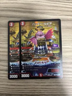 ハッタールピア　2枚セット