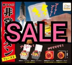 【新品未開封】押すか！？非常ボタン フェーズ2 全4種セット