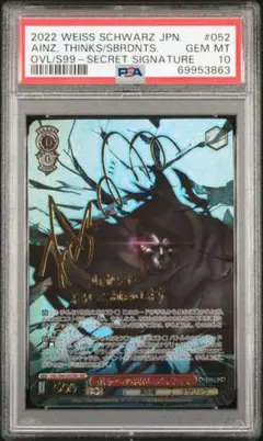 ヴァイスシュヴァルツ 配下への思い アインズ SEC PSA10 配下への思い アインズ SEC ヴァイスシュヴァルツ PSA10