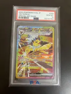 サンダース ex SAR SV8a ex 209/187psa10